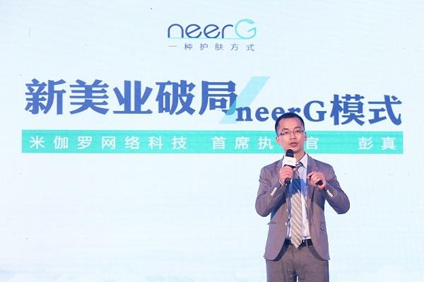 新美业破局 neerG模式-neerG品牌发布会落幕