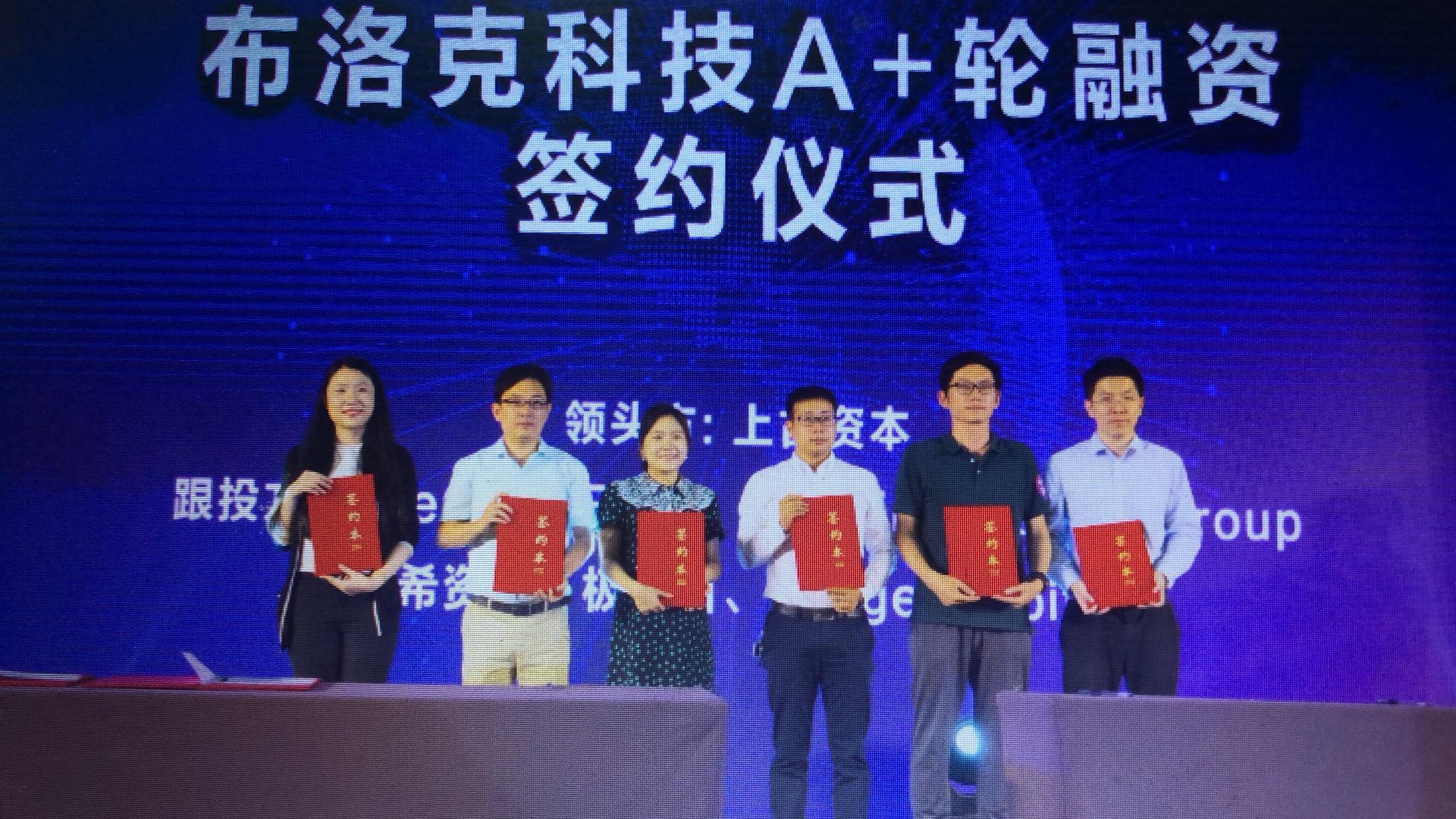 【首发】区块链社群媒体布洛克科技获2000万A+轮融资,上古资本领投_科技_网